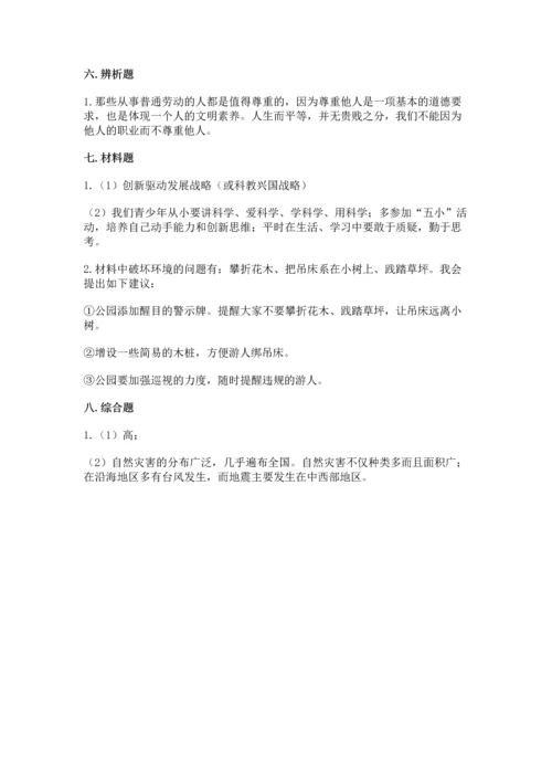 最新部编版六年级下册道德与法治期末测试卷带答案（突破训练）.docx