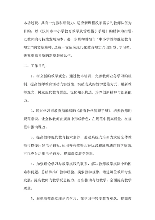校本培训工作计划.docx