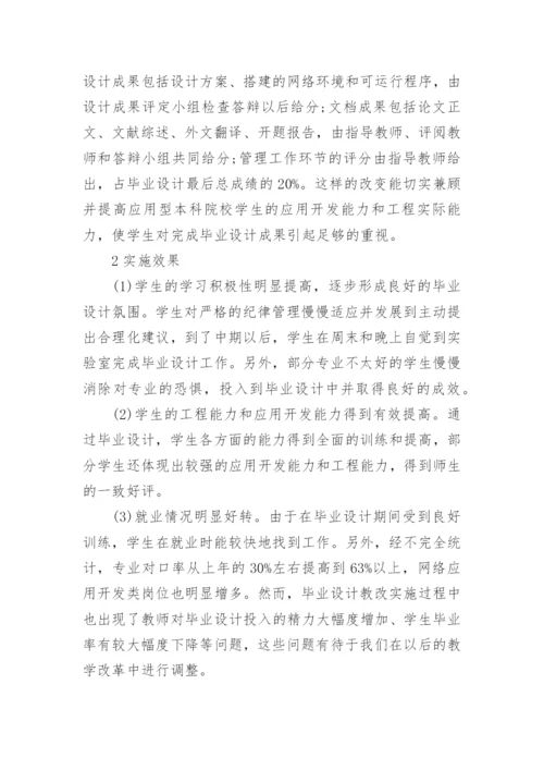 网络工程论文开题报告.docx