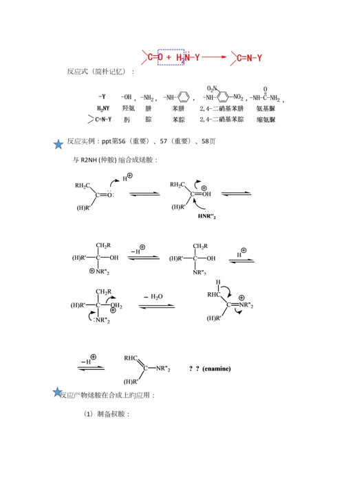 2023年大学有机化学笔记整理.docx