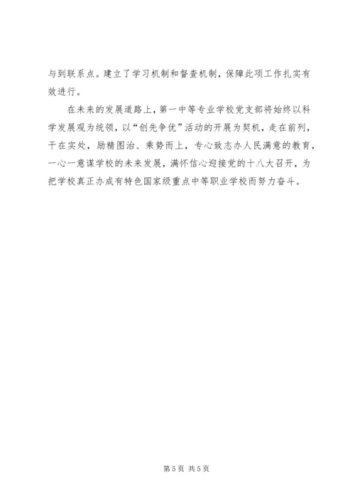 学校党委工作报告.docx