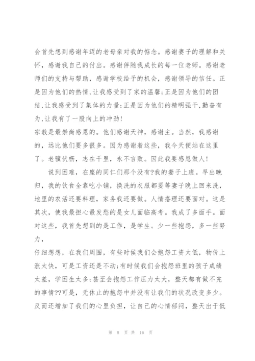 心怀感恩的心快乐成长主题演讲稿三分钟5篇.docx