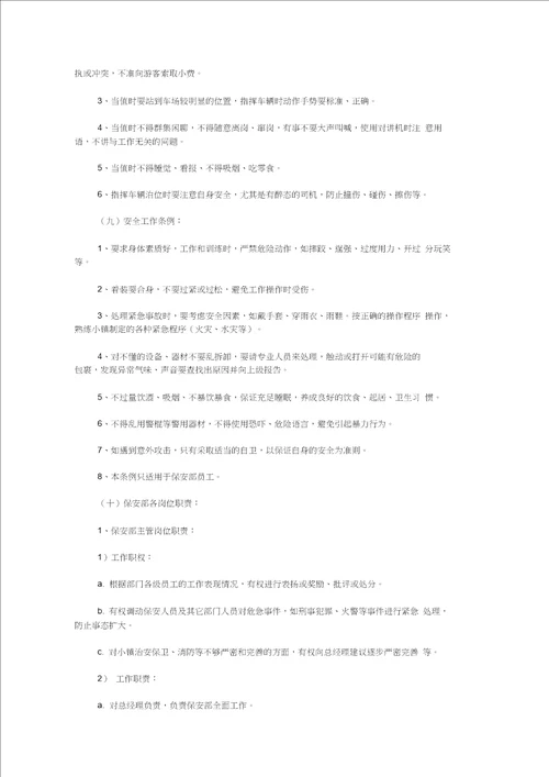 保安部工作流程与标准