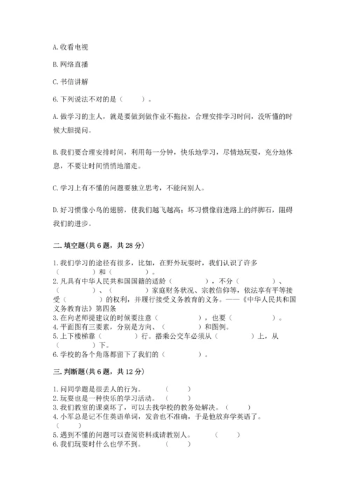 部编版三年级上册道德与法治期中测试卷精品（突破训练）.docx