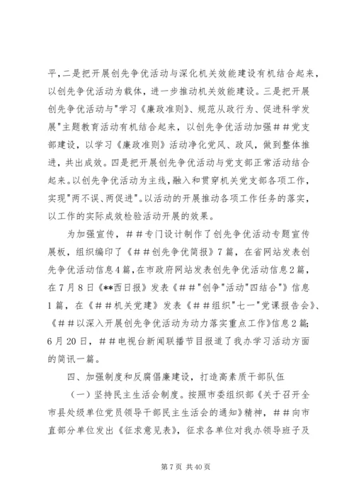 第一篇：机关党建工作自查报告.docx