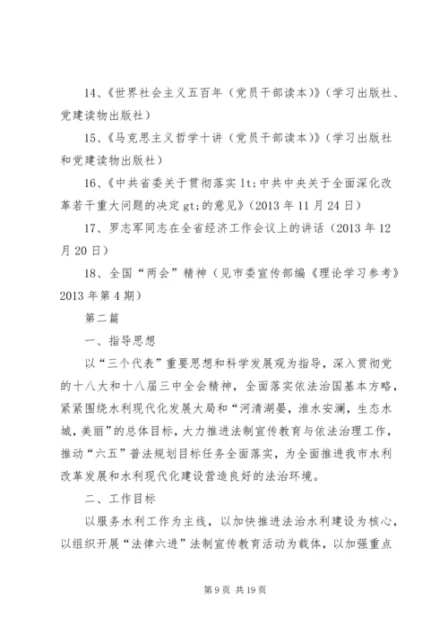 水利局党委专题学习计划3篇 (2).docx