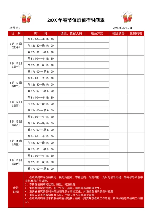 2021年春节值班表节假日值班表公司值班表模板word