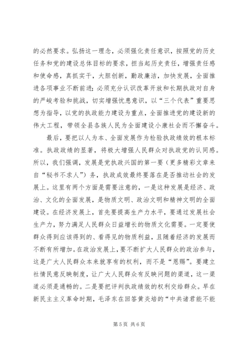 在贯彻四中全会精神加强党的执政能力建设理论学习会上的讲话 (6).docx