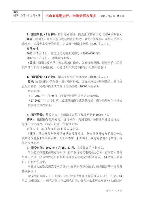 电视系本科生毕业论文写作要求及指导程序.docx