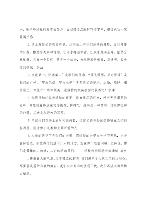 学校秋季运动会加油稿