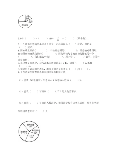 2022人教版六年级上册数学期末考试卷含完整答案（有一套）.docx