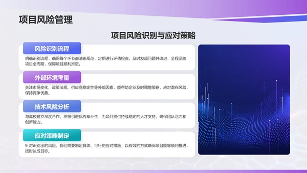 蓝色科技风科技项目汇报PPT模板