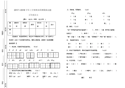 2018年7月五年级语文下册期末模拟题【精品】