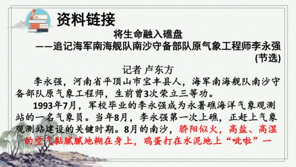 部编版五年级上册语文 15 小岛 课件