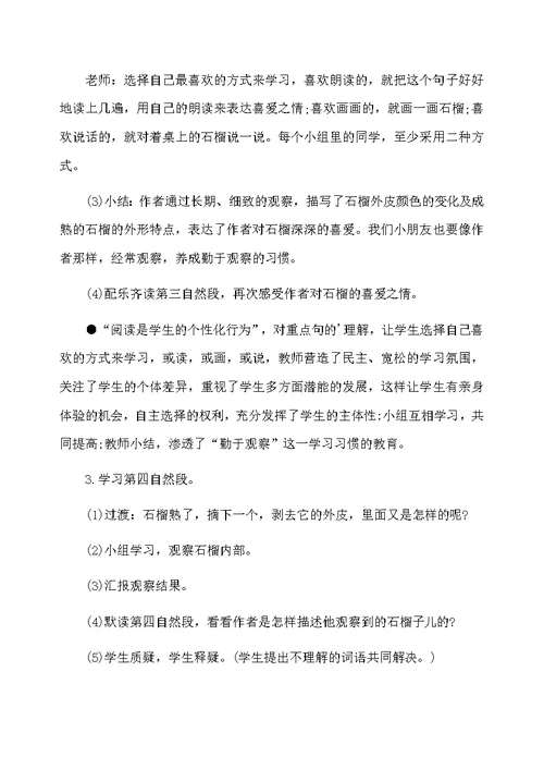 小学语文《石榴》说课稿