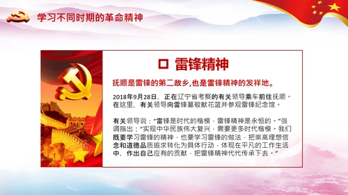 学习论中国共产党历史革命精神党课PPT模板