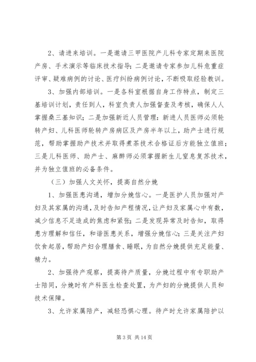 人民医院切实降低剖宫产率实施方案.docx