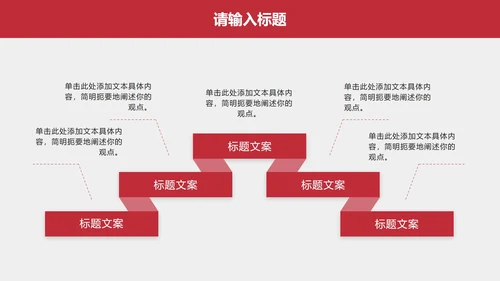 红色高级简约商务总结汇报PPT模板