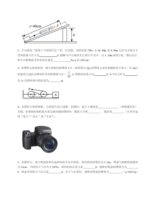 第一次月考滚动检测卷-重庆市实验中学物理八年级下册期末考试专项测试练习题（含答案详解）.docx