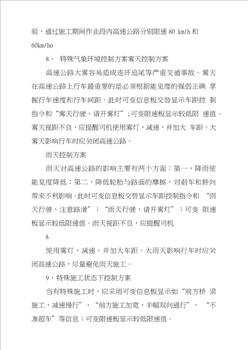 xxx高速公路xxx段旧路旧桥改造工程保通方案-图文