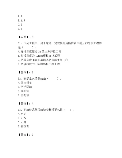 2023年二级建造师之二建建筑工程实务题库夺冠系列