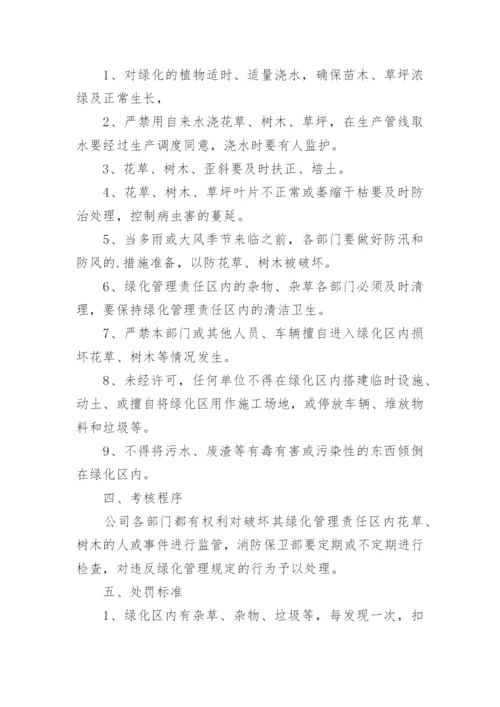 绿化公司管理制度.docx