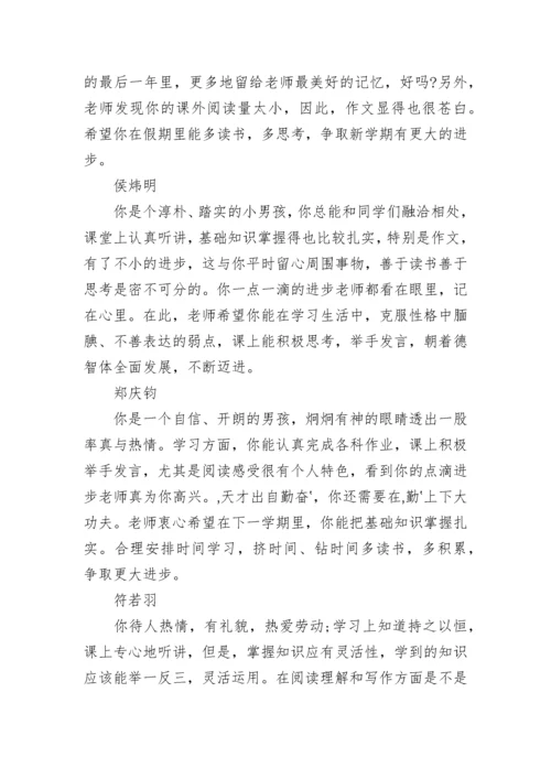 2023年小学生四年级期末评语(3篇).docx