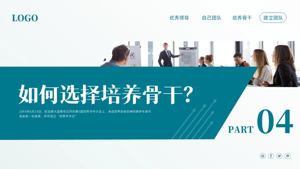 蓝色简约团队建设与团队管理PPT模板宣传PPT动态PPT企业管理