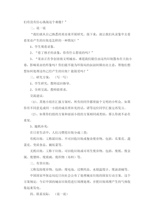 环境教育教案.docx