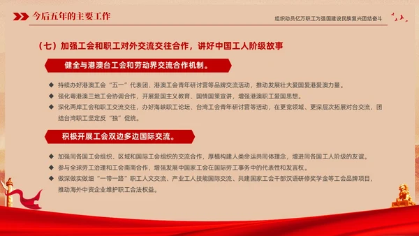 红色复古大气党建党课中国工会第十八次全国代表大会报告PPT职代会