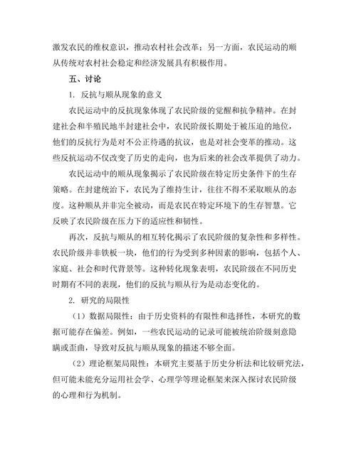 反抗与顺从：历史中的农民运动
