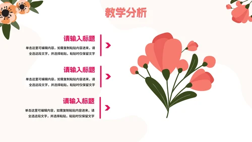 淡雅小清新花卉插画教学说课PPT模板