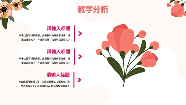 淡雅小清新花卉插画教学说课PPT模板