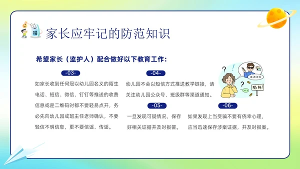 幼儿园防诈骗反诈防骗家长会PPT课件世界电信日