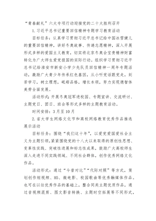 【宣传系统】迎接学习宣传党的二十大主题宣传教育活动工作方案.docx