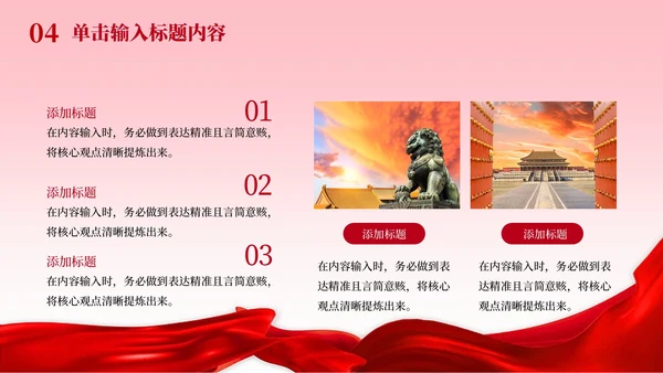 红色党政风建功立业新时代PPT模板