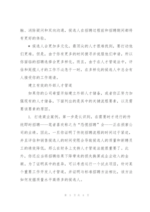 hr快速有效解决人才荒的技巧.docx