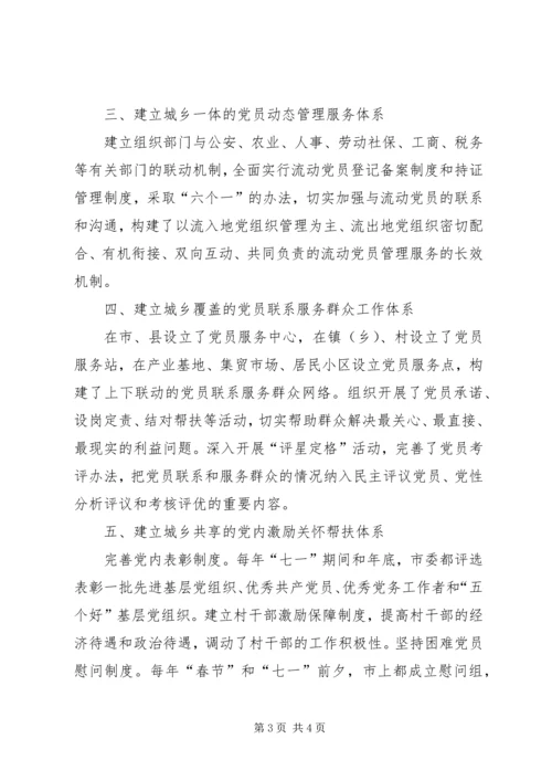 构建城乡统筹党建工作汇报.docx