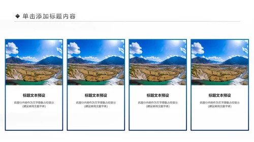 大美西藏旅游西藏文化藏式西藏风光PPT模板