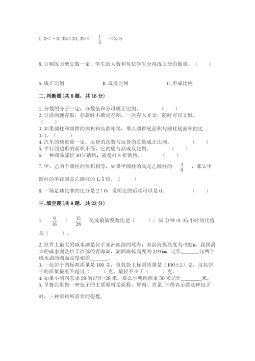 六年级下册数学期末测试卷含完整答案【精品】.docx