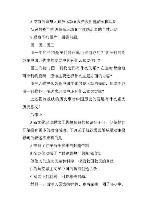 八年级历史上册《新文化运动》知识误区归纳