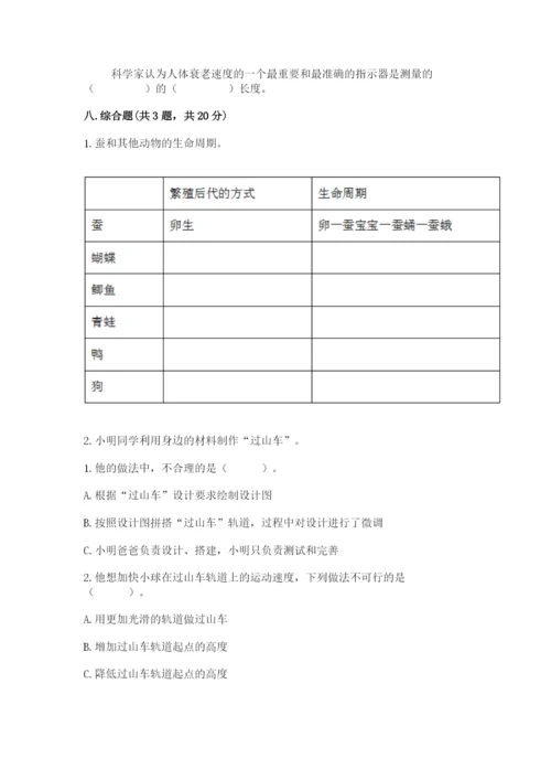 教科版科学三年级下册期末测试卷附答案（培优a卷）.docx