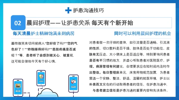 医患关系医院护患沟通技巧培训PPT课件