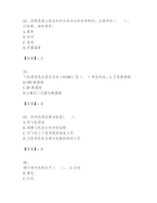 2024年一级建造师之一建民航机场工程实务题库【考点梳理】.docx