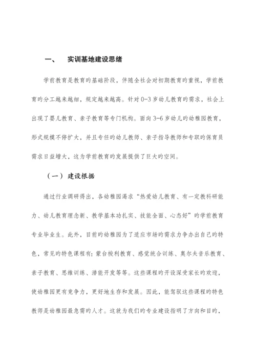 学前教育专业实训基地方案.docx