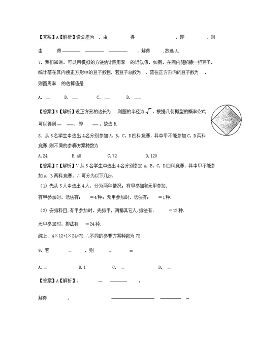 宁夏石嘴山市三中2017届高三下学期第一次模拟考试 数学(理)
