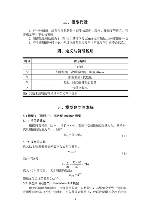 细菌增长模型论文
