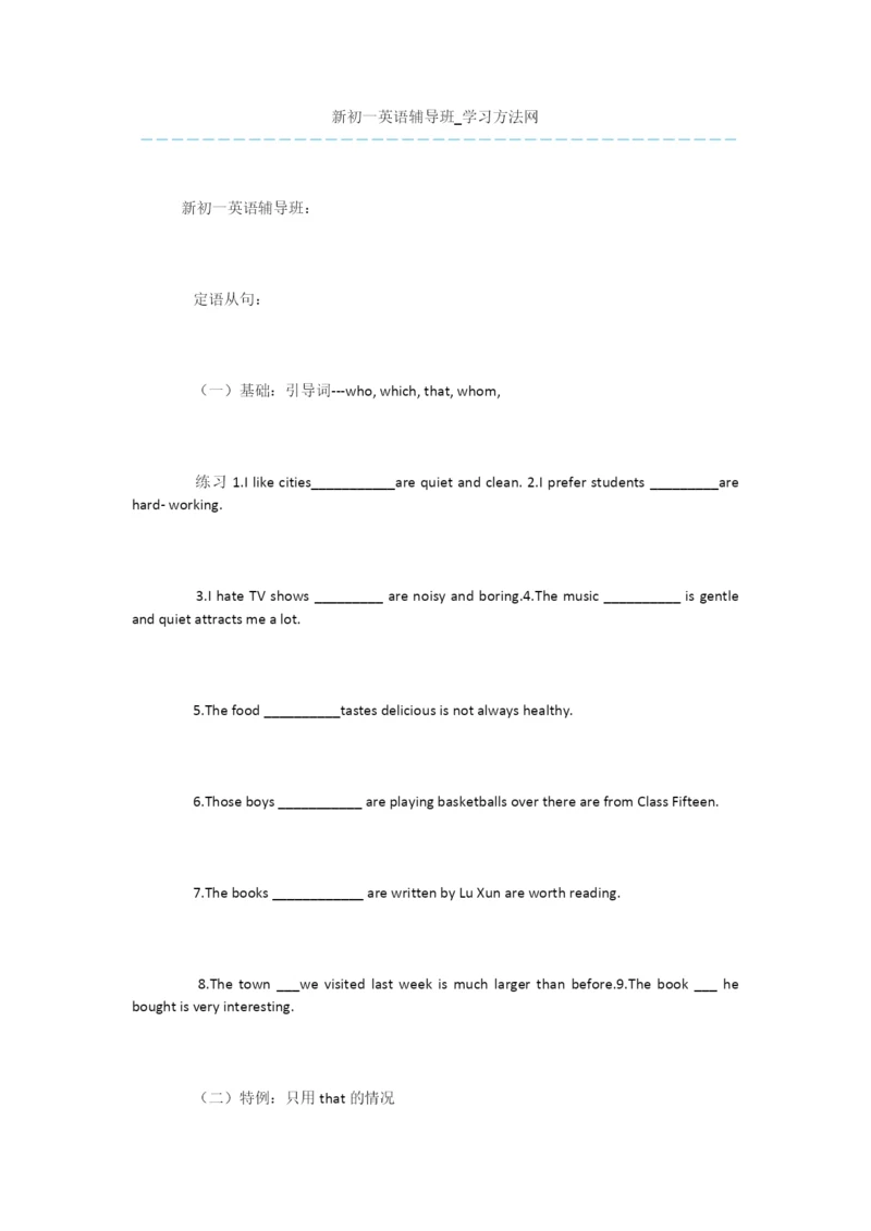 新初一英语辅导班.docx