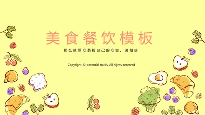 手绘美食餐饮动态PPT模板