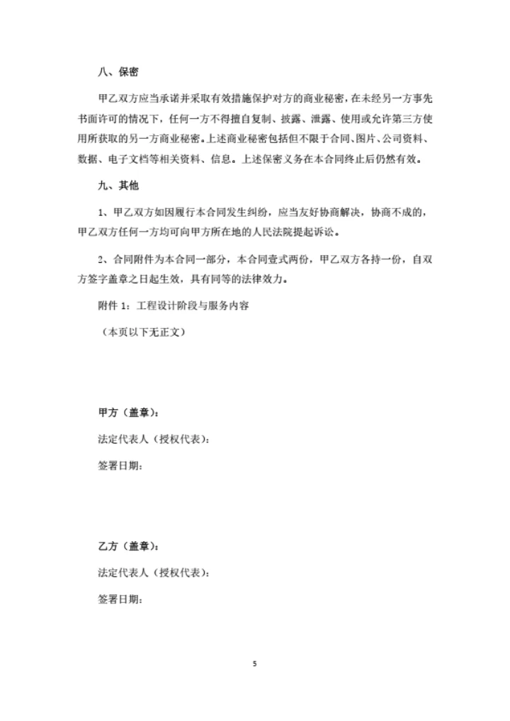 装修装饰工程设计合同（律师拟定详细版）